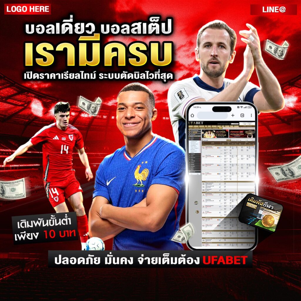 แทงบอลออนไลน์มือถือ