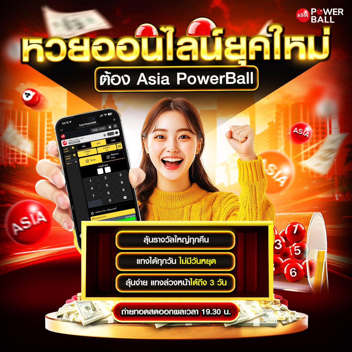 หวยรัฐบาล